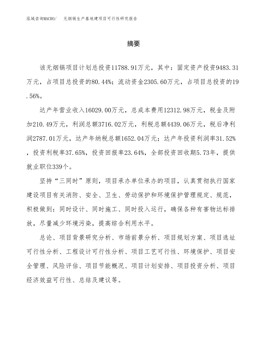 （模板）无烟锅生产基地建项目可行性研究报告_第2页