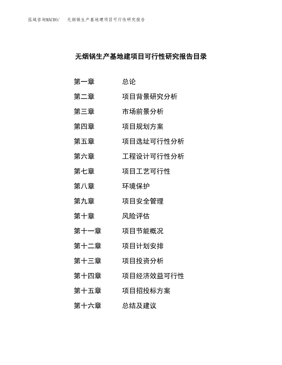 （模板）无烟锅生产基地建项目可行性研究报告_第3页