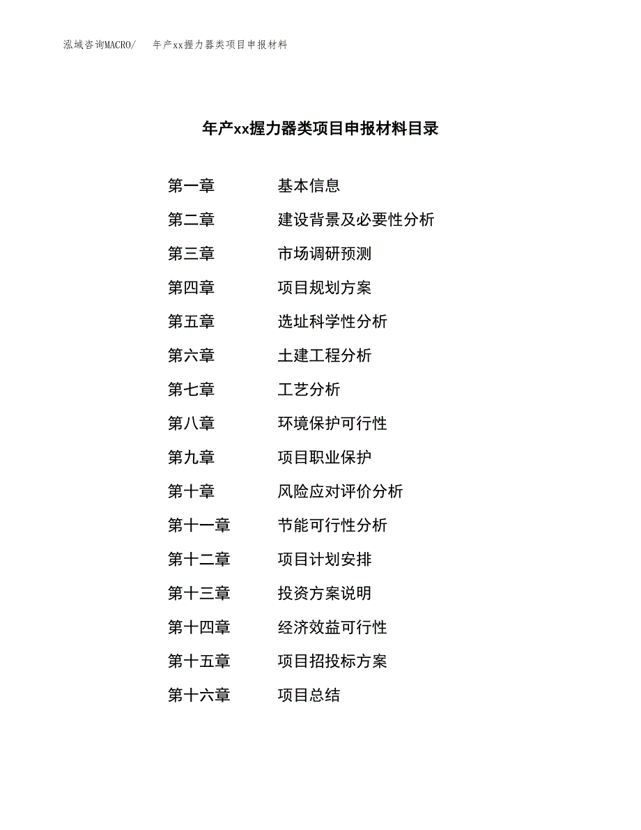 年产xx握力器类项目申报材料_第3页