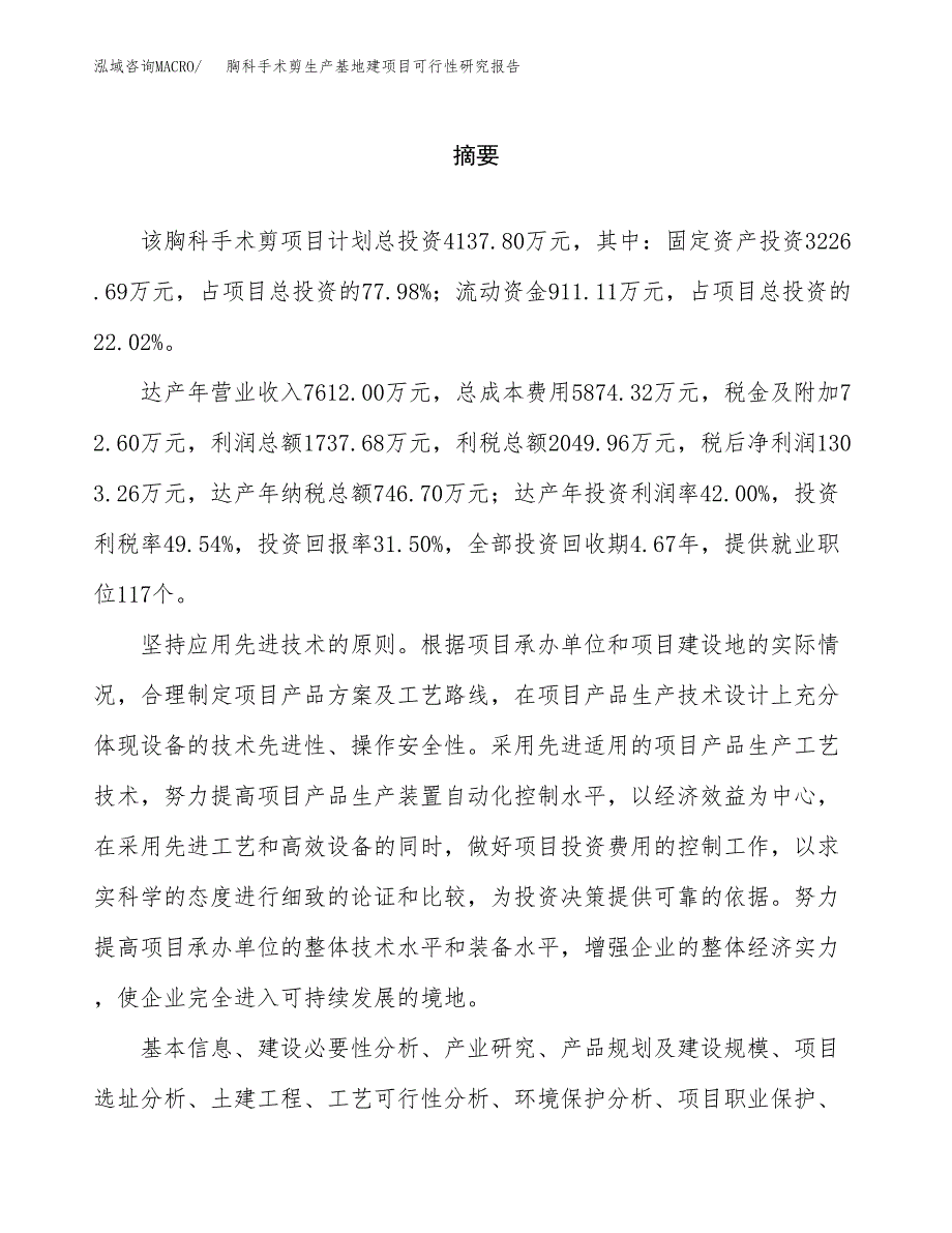 （模板）胸科手术剪生产基地建项目可行性研究报告_第2页