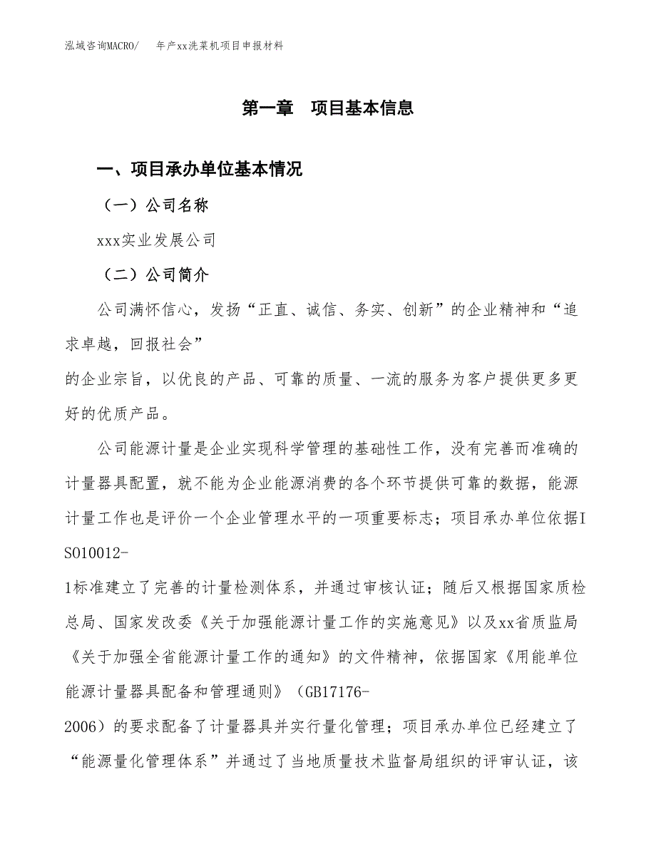 年产xx洗菜机项目申报材料_第4页