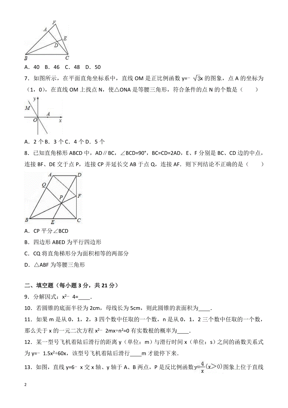 2017年河南省中考数学仿真试卷(1) 有答案_第2页