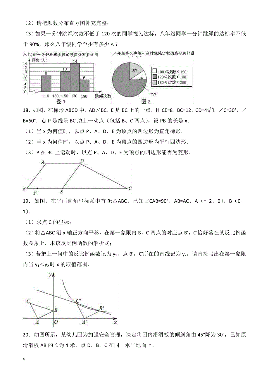 2017年河南省中考数学仿真试卷(1) 有答案_第4页