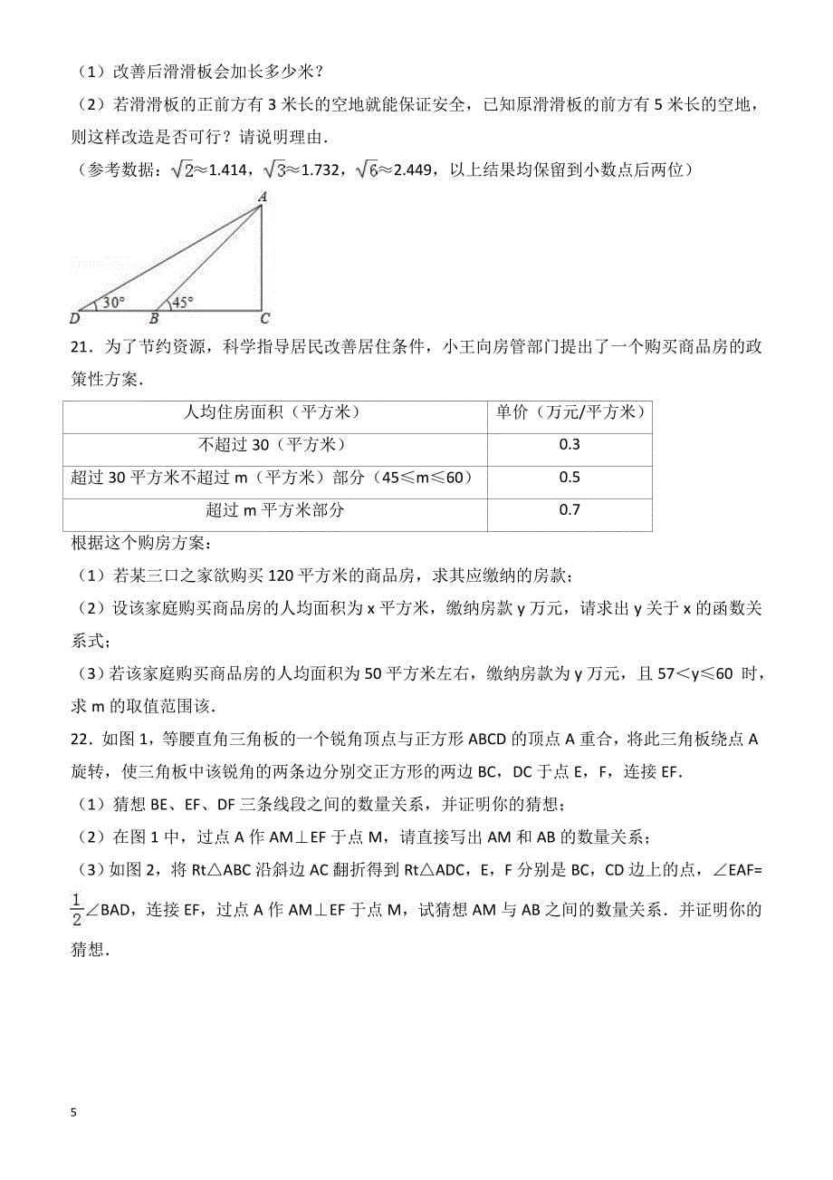 2017年河南省中考数学仿真试卷(1) 有答案_第5页