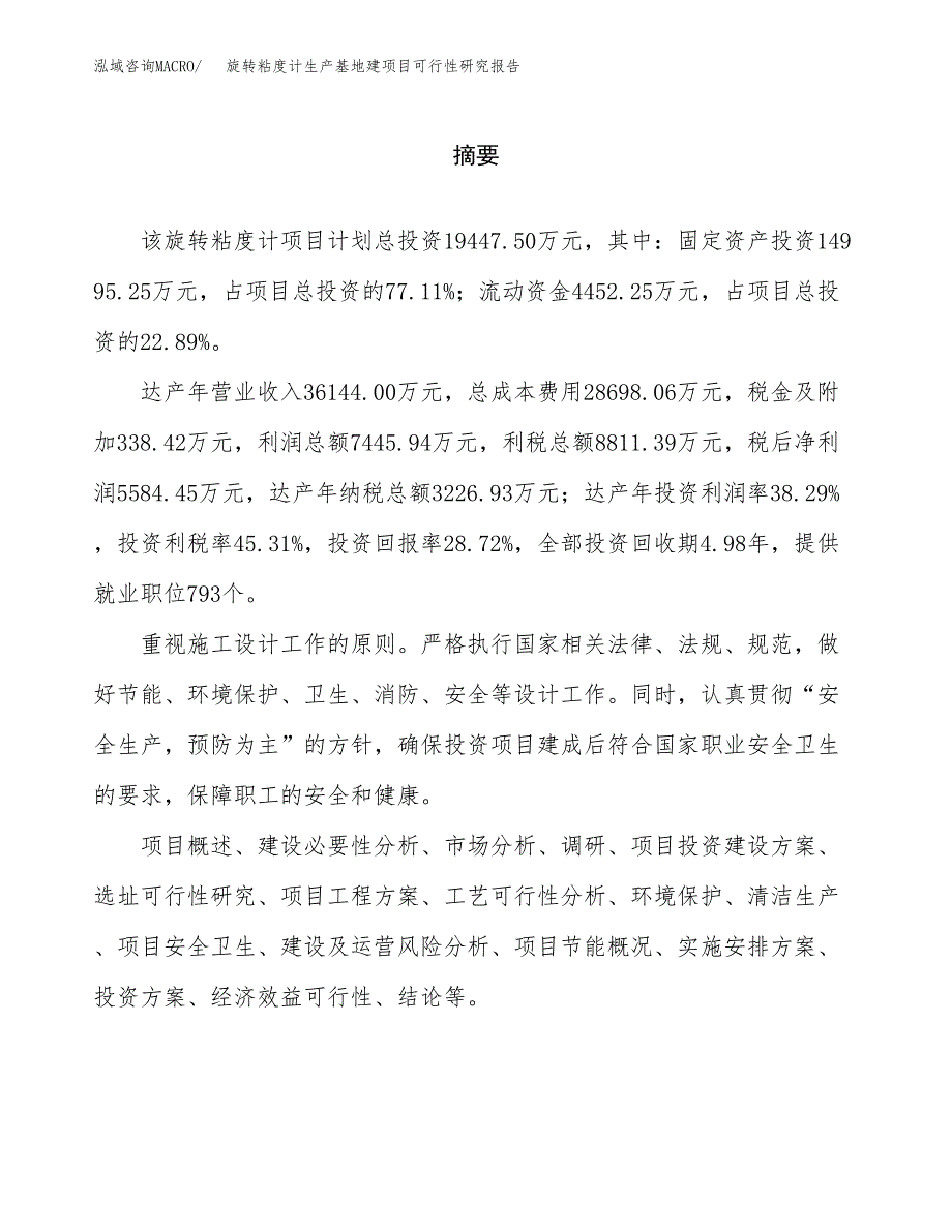 （模板）旋转粘度计生产基地建项目可行性研究报告_第2页