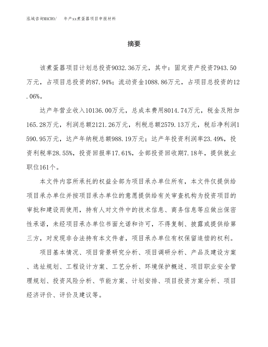 年产xx煮蛋器项目申报材料_第2页