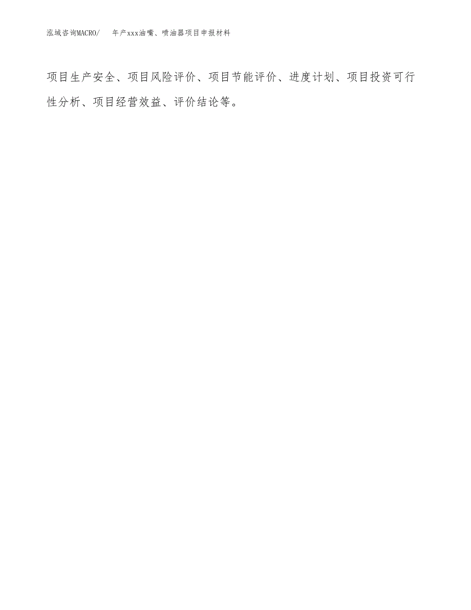 年产xxx油嘴、喷油器项目申报材料_第3页