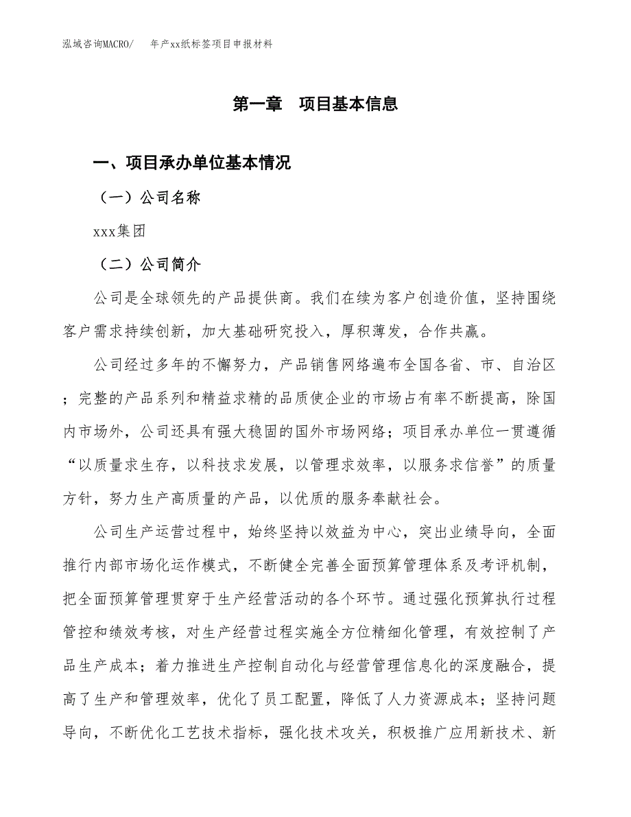 年产xx纸标签项目申报材料_第4页