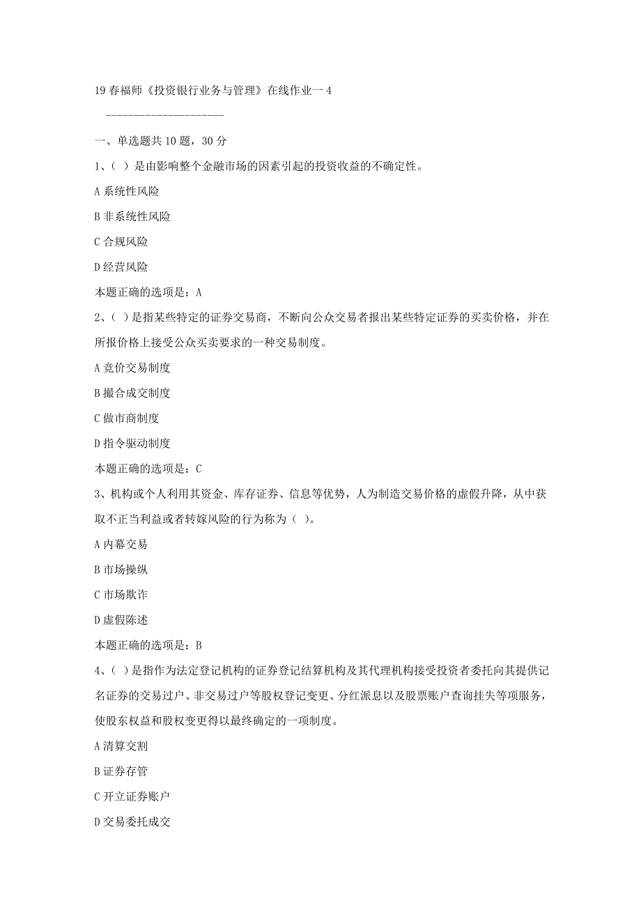 19春福师《投资银行业务与管理》在线作业一4满分答案5_第1页