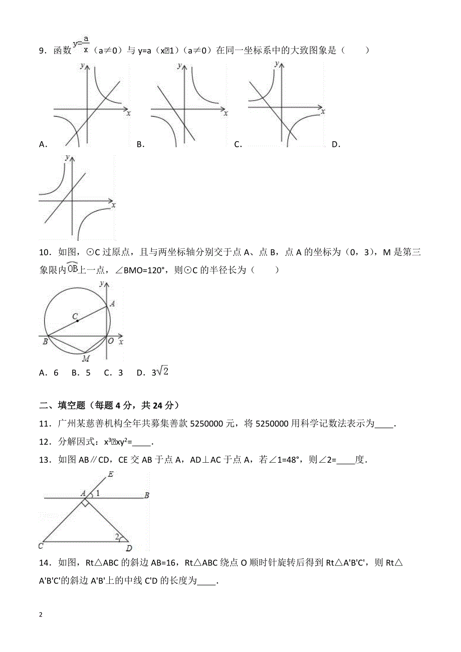 2017年广东省韶关市中考数学模拟试卷(5) 有答案_第2页