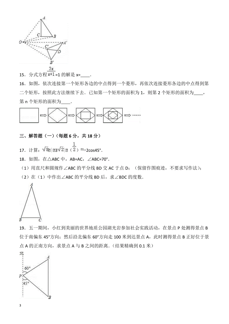 2017年广东省韶关市中考数学模拟试卷(5) 有答案_第3页