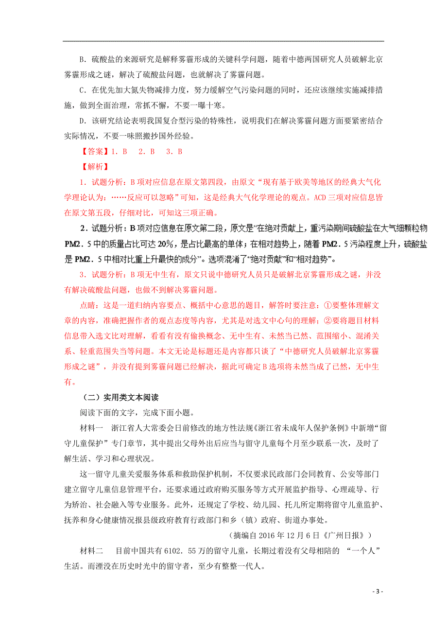 湖南省长沙市2017届高考语文模拟卷（一）（含解析）.doc_第3页