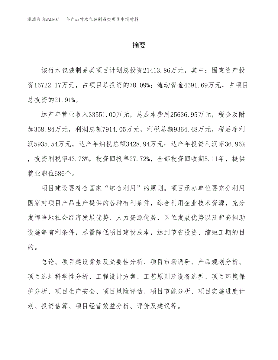 年产xx竹木包装制品类项目申报材料_第2页