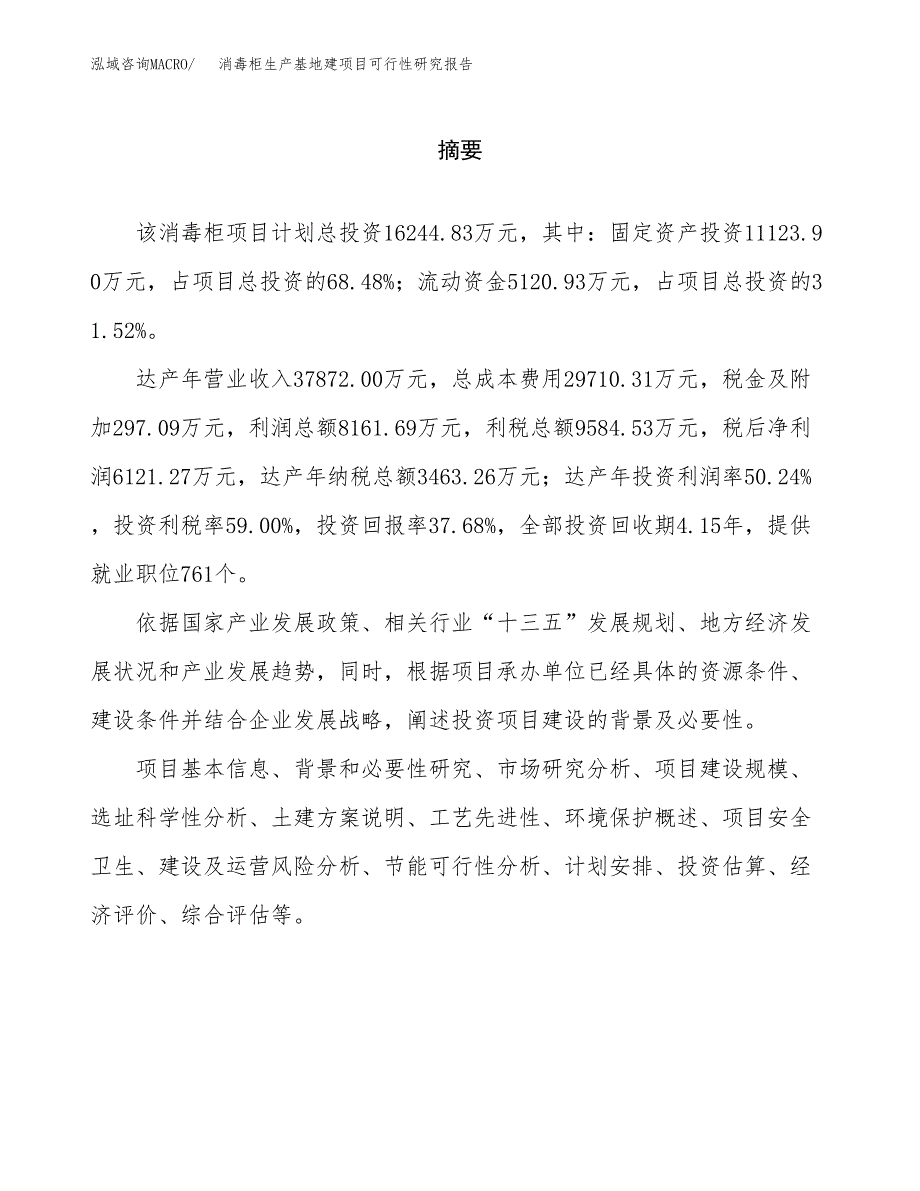 （模板）消毒柜生产基地建项目可行性研究报告 (1)_第2页