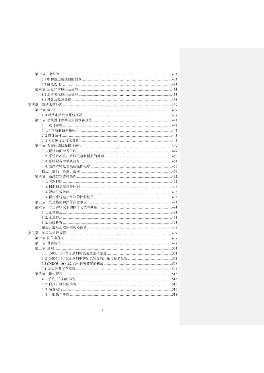 沙特2660MW项目运行手册(修订)0826最新版本(发翻译公司)_第5页