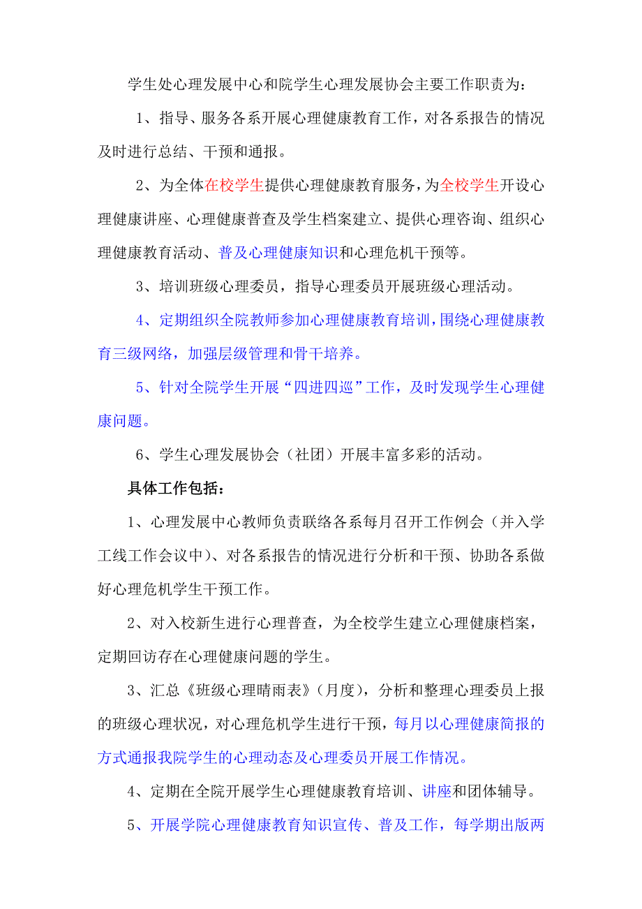 心理健康教育三级网络工作实施细则_第3页