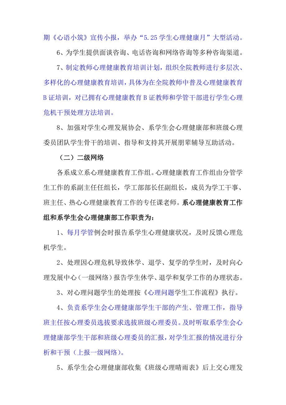 心理健康教育三级网络工作实施细则_第4页