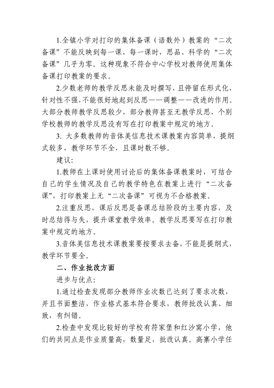 2017年4月教师业务检查通报_第2页