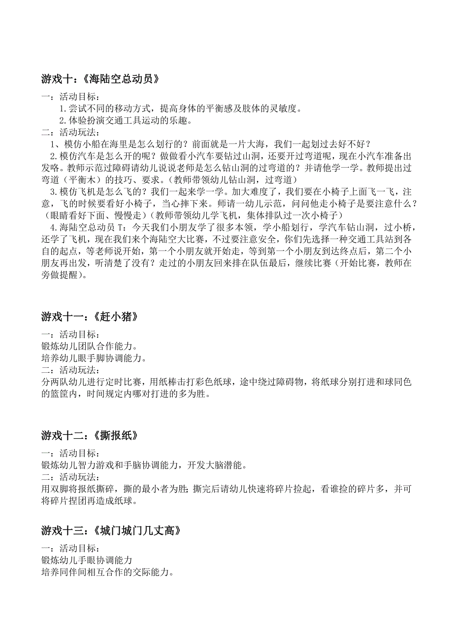 实验幼儿园户外体育游戏集(中)1_第4页