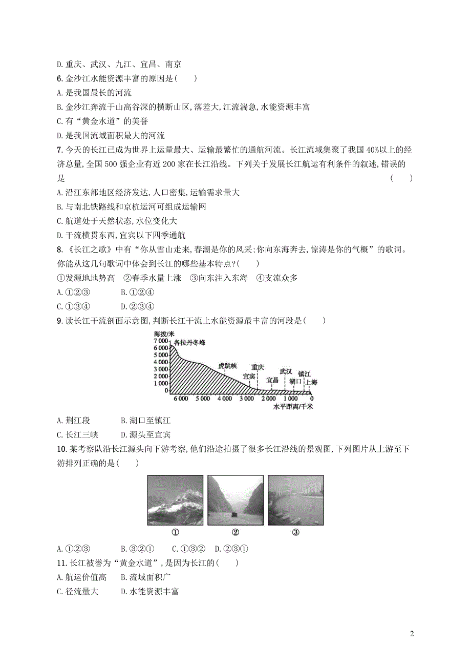 八年级地理上册2.3河流第2课时长江的开发与治理课后习题新版新人教版20181225219_第2页