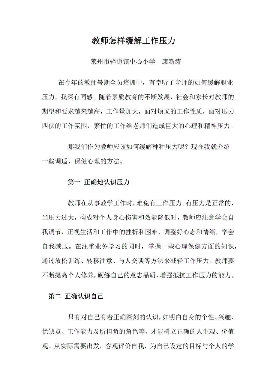 教师怎样缓解工作压力_第1页