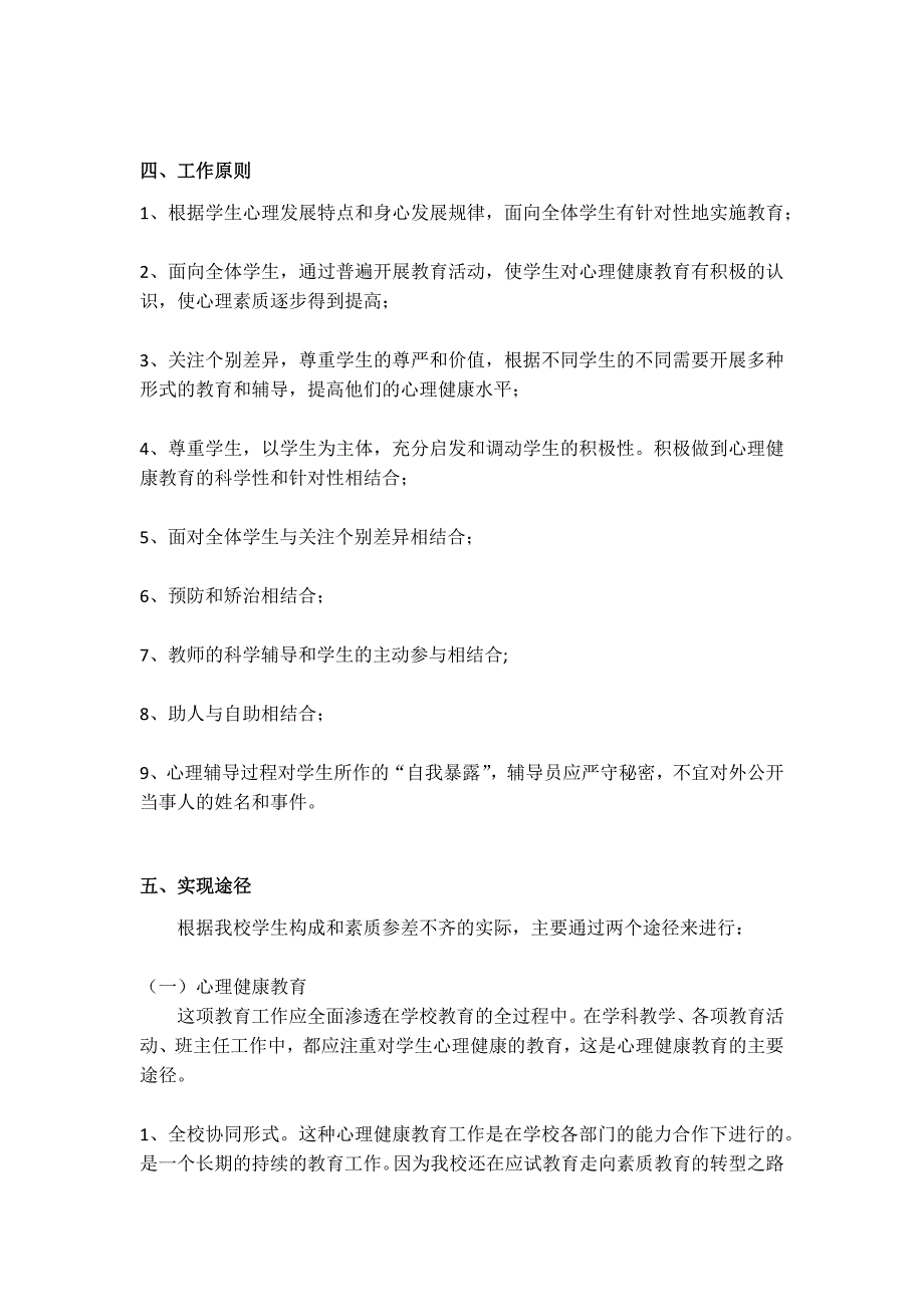 心理健康教育的研究方案_第3页