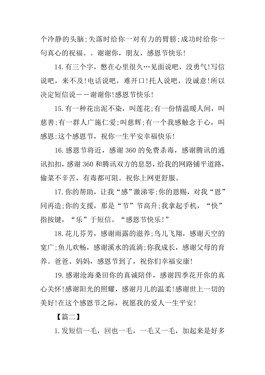 公司老板感恩节祝福语_第3页