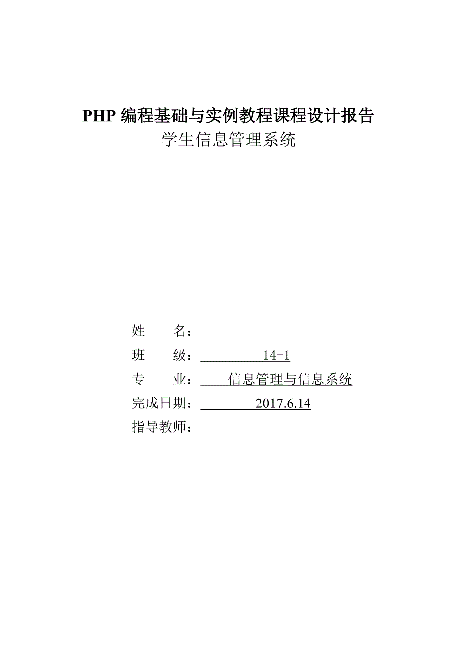 PHP课程设计报告07202_第1页