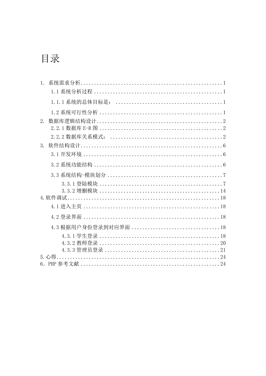 PHP课程设计报告07202_第2页