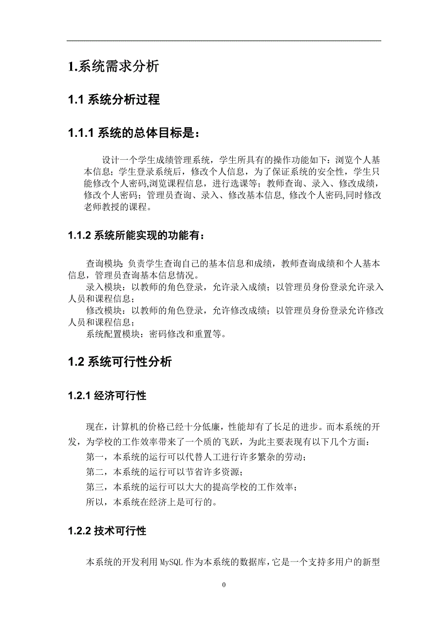 PHP课程设计报告07202_第3页