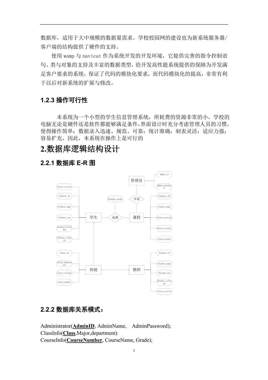 PHP课程设计报告07202_第4页