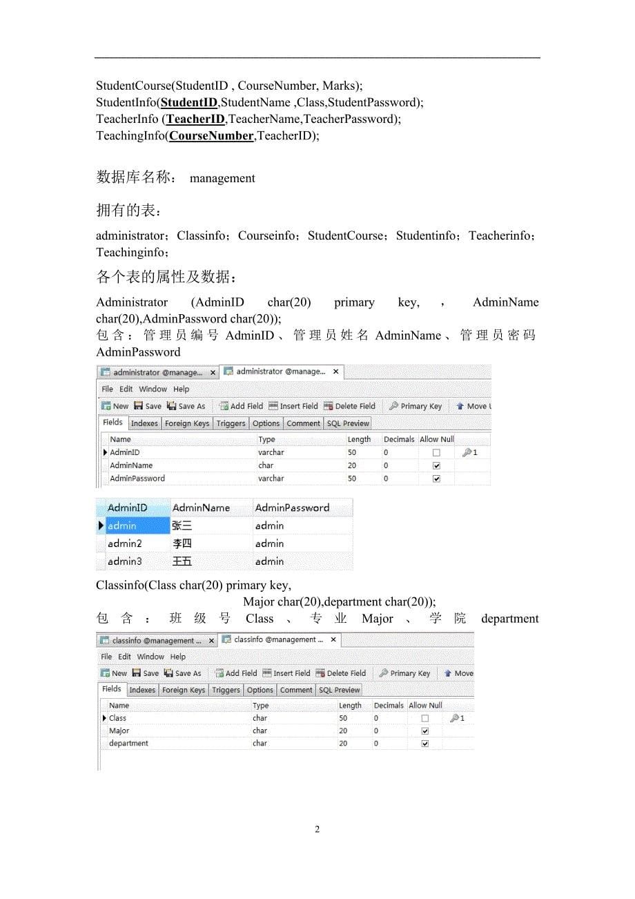 PHP课程设计报告07202_第5页