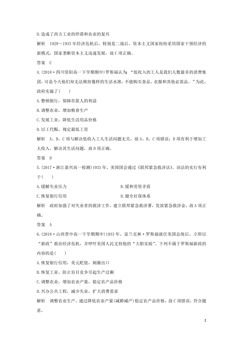 2018_2019学年高中历史专题六罗斯福新政与当代资本主义专题检测人民版必修220190101512_第2页