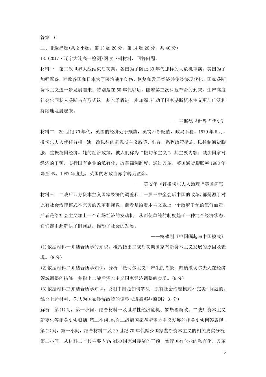 2018_2019学年高中历史专题六罗斯福新政与当代资本主义专题检测人民版必修220190101512_第5页