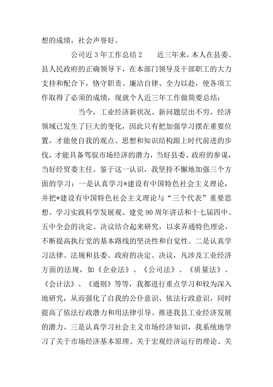 公司近三年个人工作总结三篇_第3页