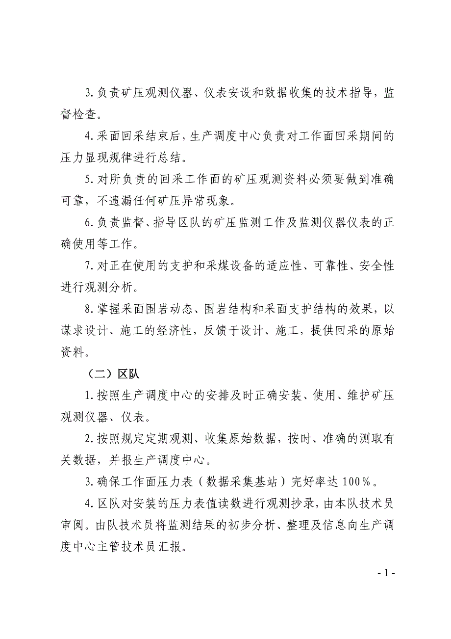 综采工作面支护质量检查、顶板动态监测和分析制度_第2页