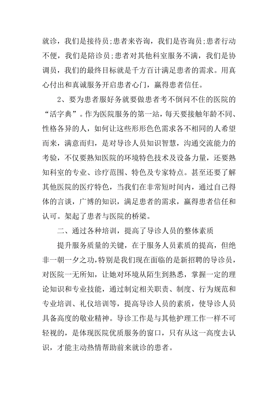 导诊部护理工作总结_第2页