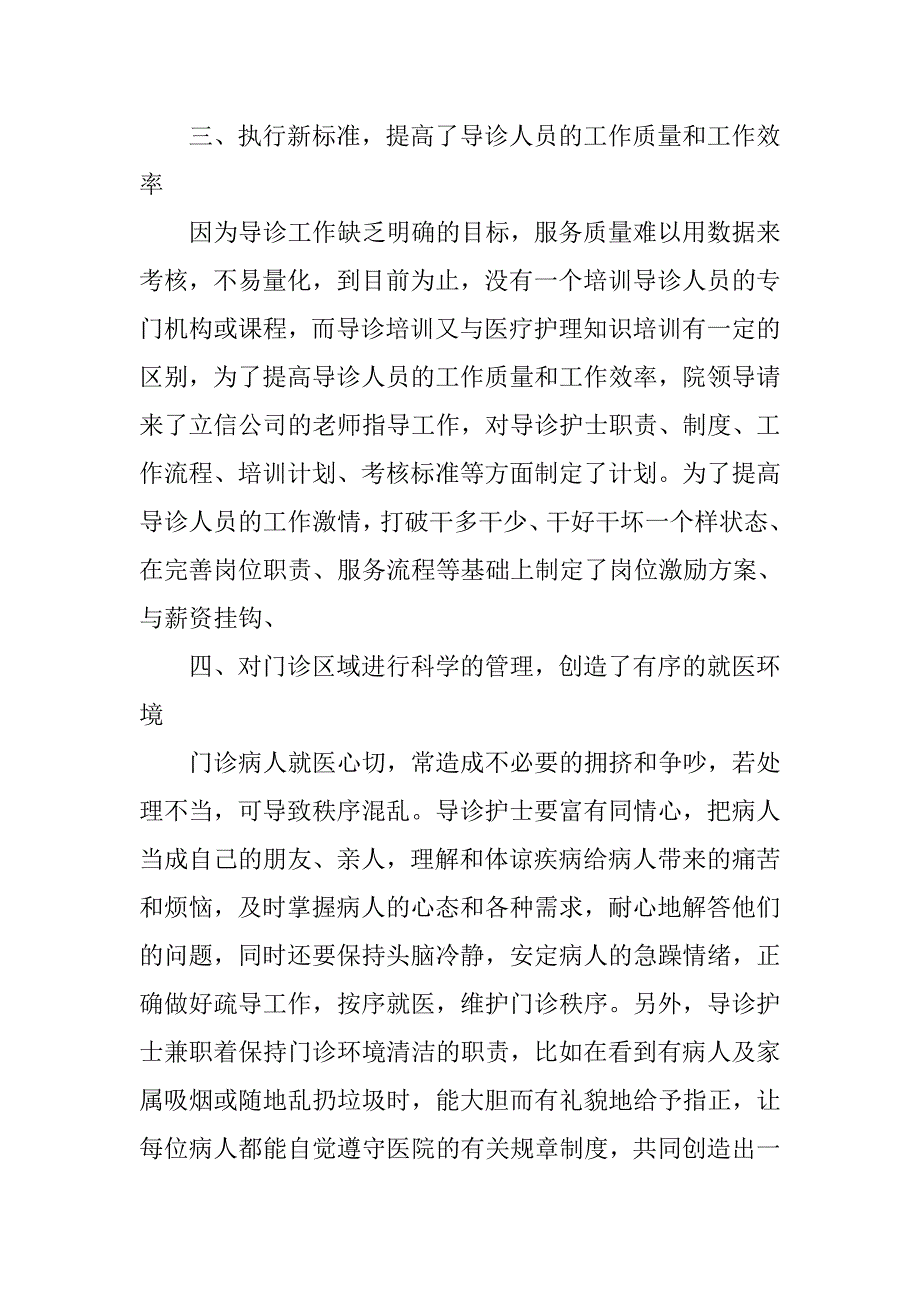 导诊部护理工作总结_第3页