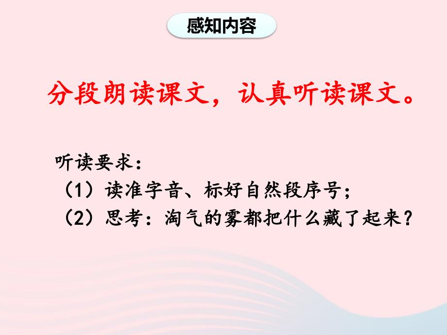 2019二年级语文上册课文619雾在哪里第一课时课件新人教版201903271127_第4页