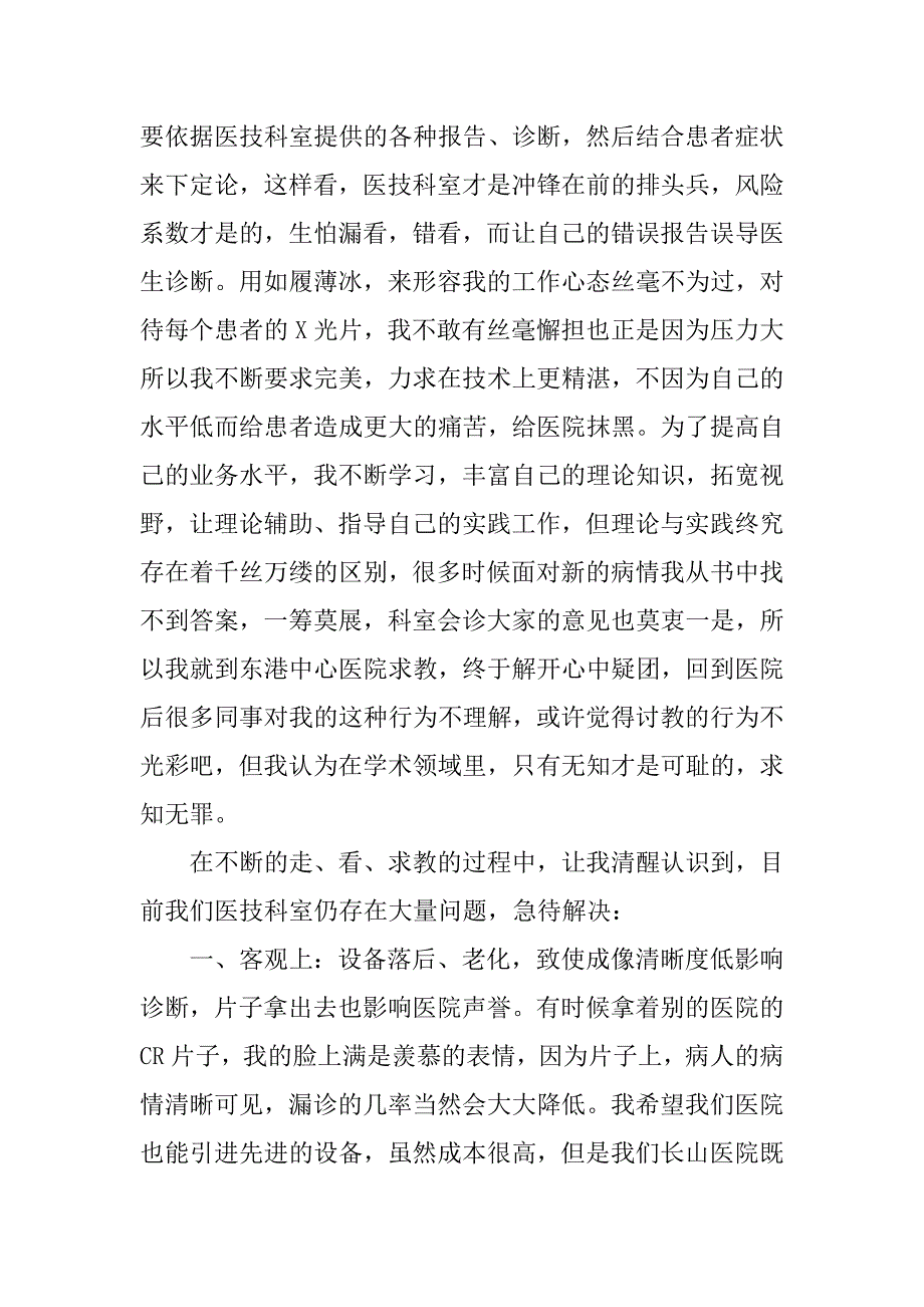 医生年终总结ppt_第2页