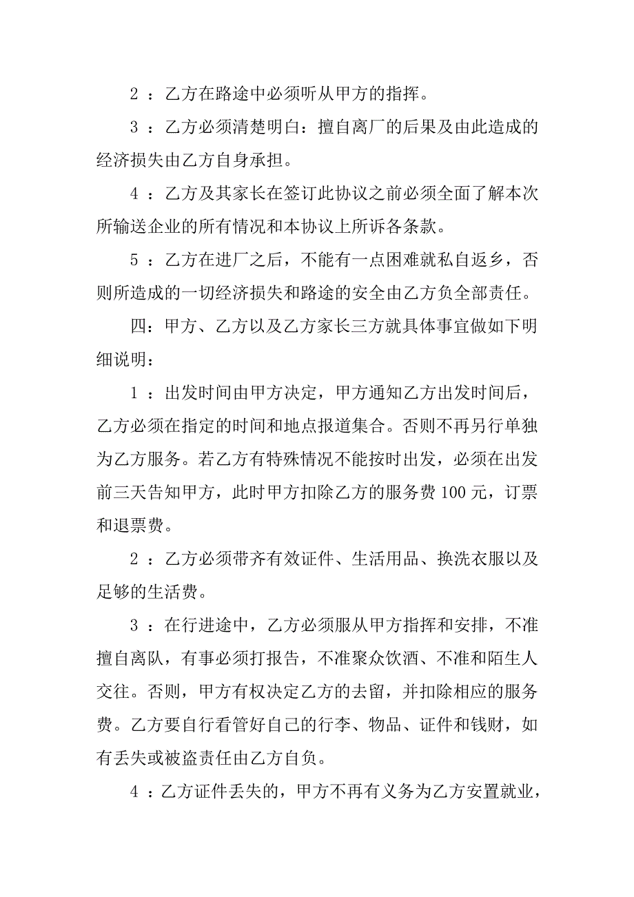 寒假工合同_第2页