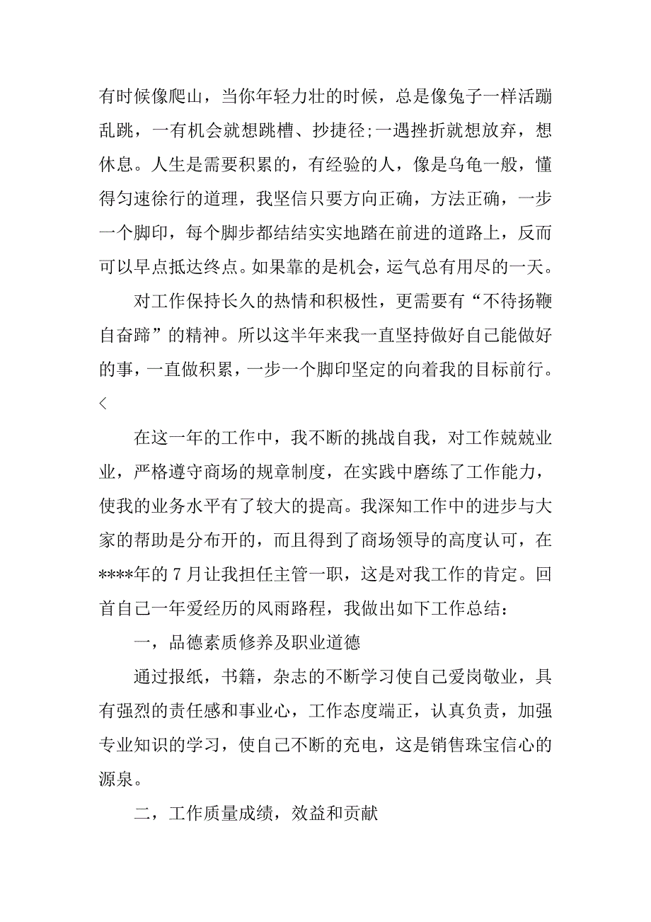 公司销售主管个人年终工作总结三篇_第3页