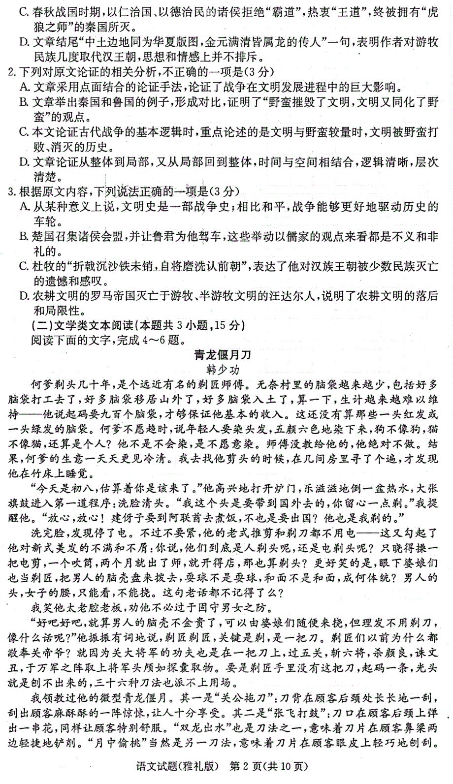 2019届雅礼月考4语文_第2页