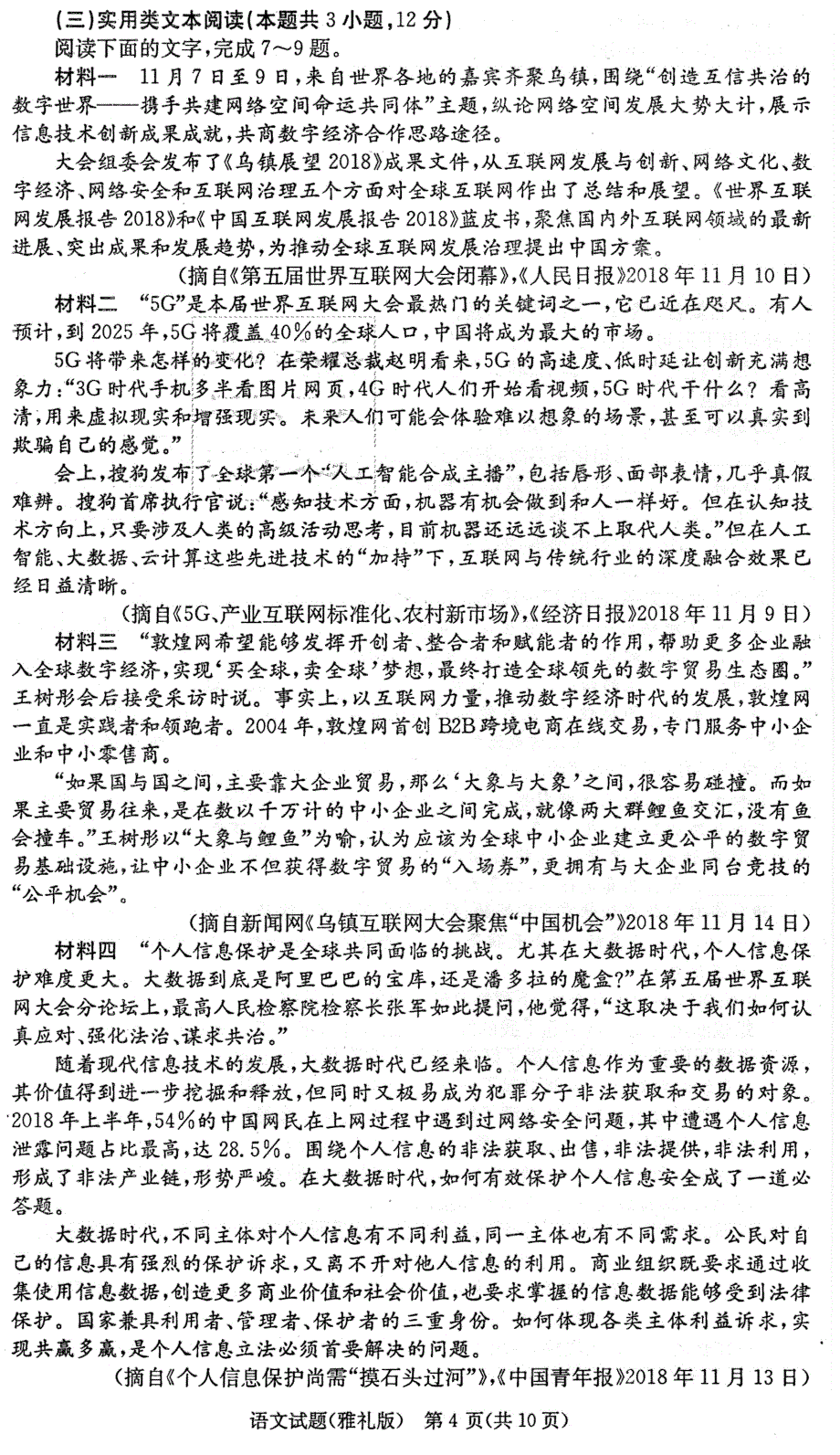 2019届雅礼月考4语文_第4页