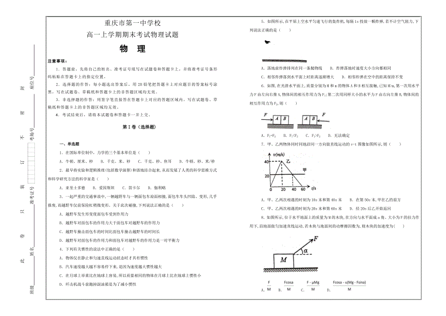 精校解析Word版---校高一上学期期末考试物理试卷_第1页