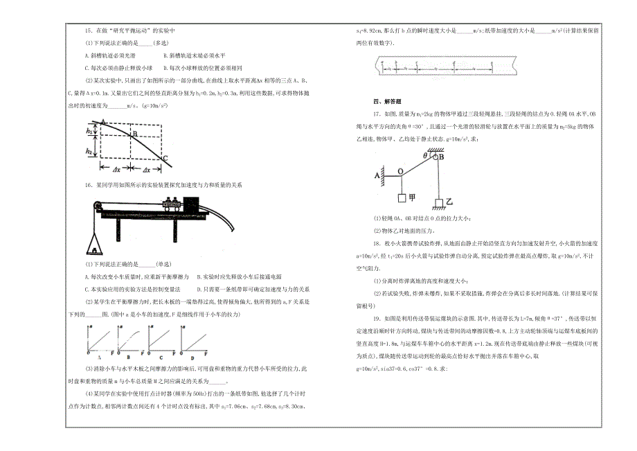 精校解析Word版---校高一上学期期末考试物理试卷_第3页