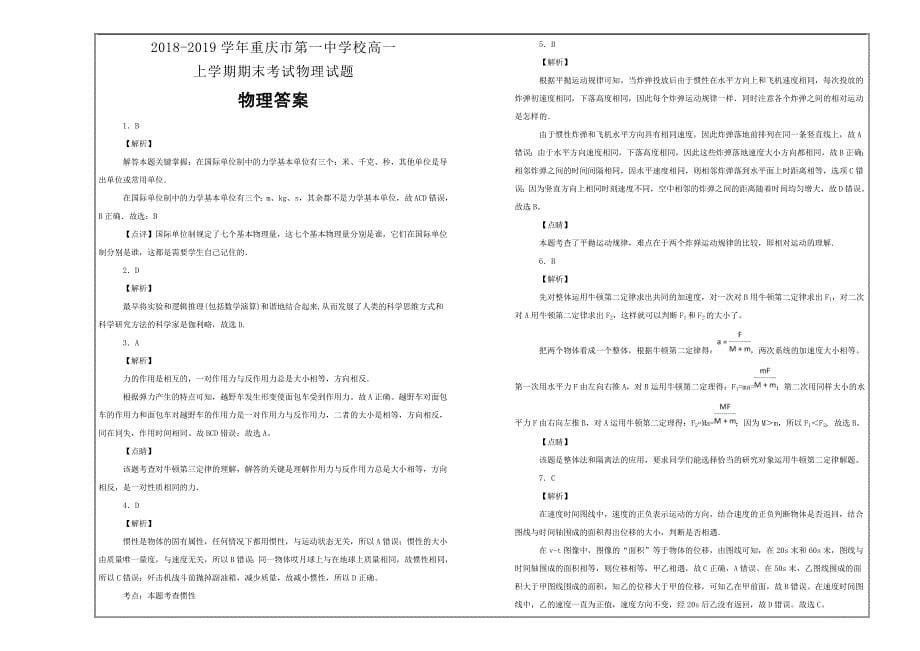 精校解析Word版---校高一上学期期末考试物理试卷_第5页