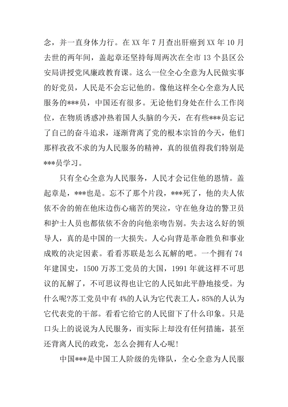 入党积极分子思想汇报20xx践行党的宗旨_第2页