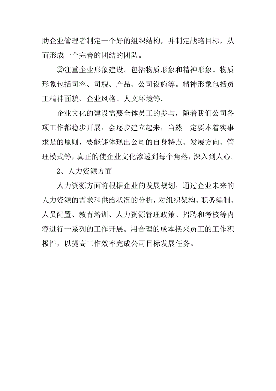 办公室行政20xx年工作计划_第3页