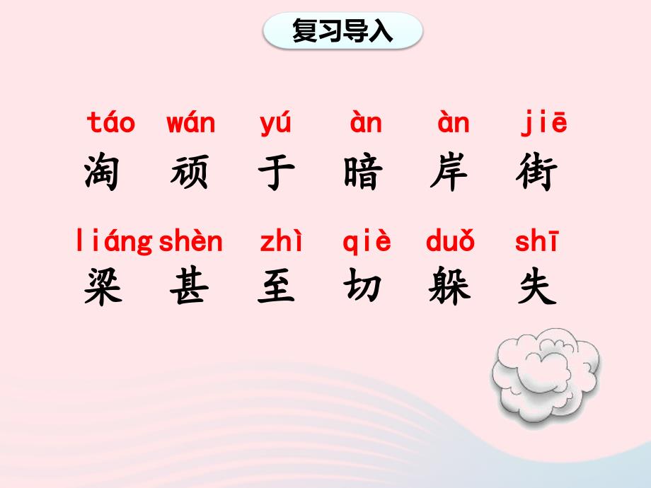 2019二年级语文上册课文619雾在哪里第二课时课件新人教版201903271130_第2页